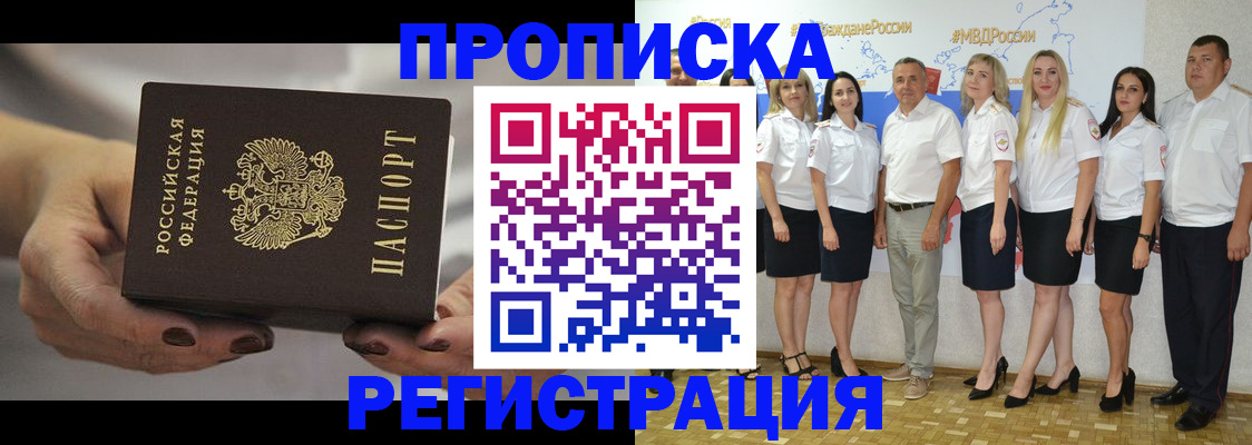 временная регистрация надежно в Кодинске