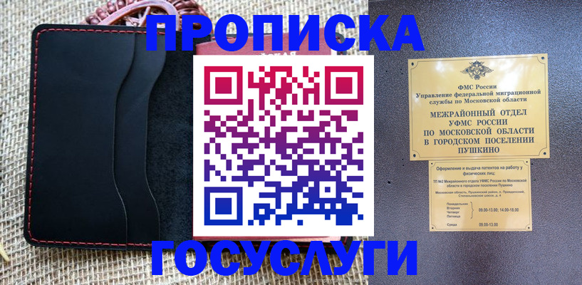 прописка для военкомата в Кодинске