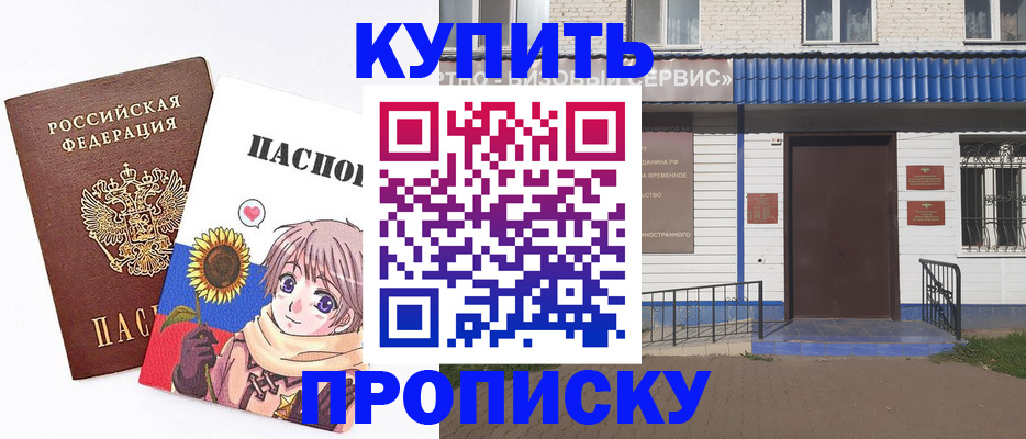 прописка в квартире в Кодинске