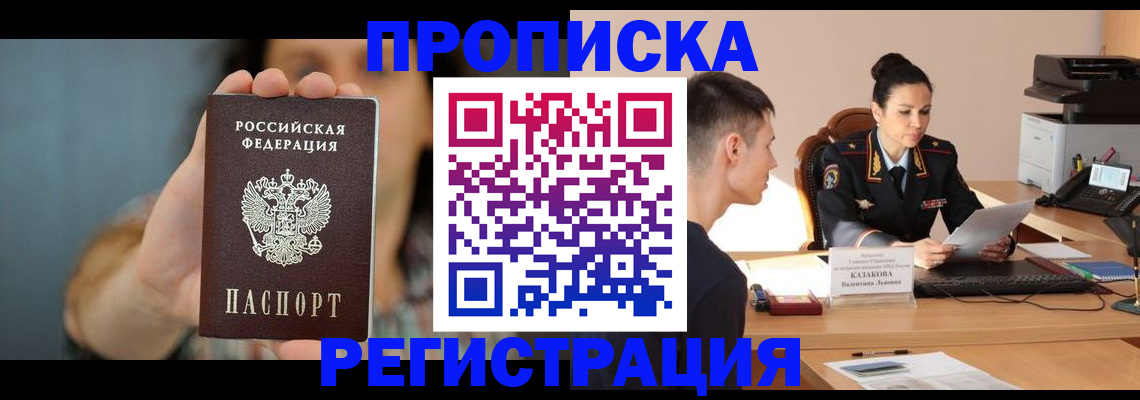 прописка регистрация в Кодинске