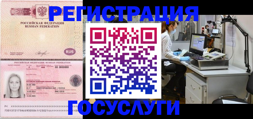 прописка штамп в Кодинске