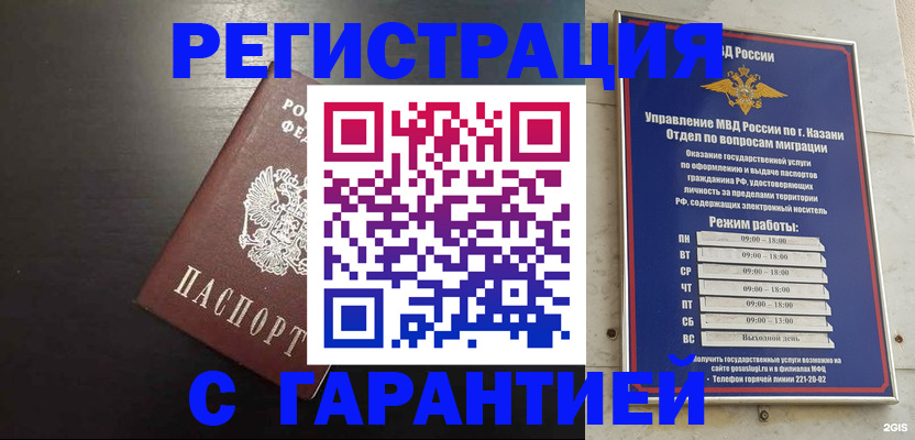 временная регистрация надежно в Кодинске