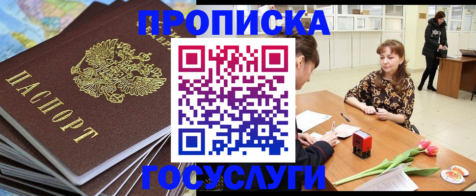 прописка гарантия в Кодинске