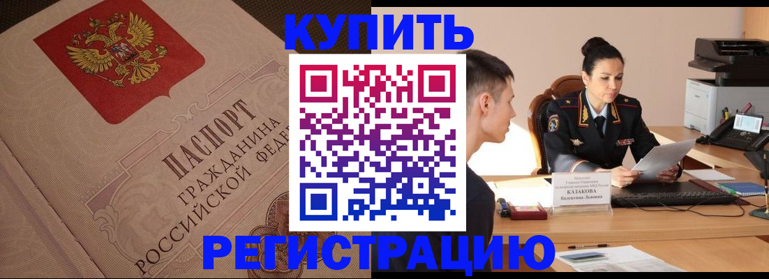 регистрация в Кодинске
